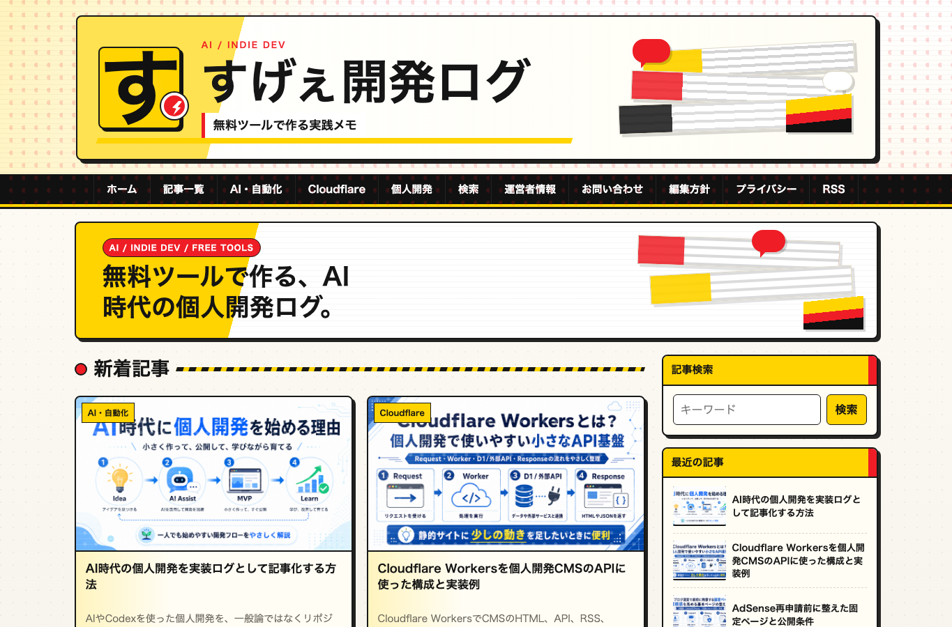 技術記事だけを表示している公開記事一覧のスクリーンショット